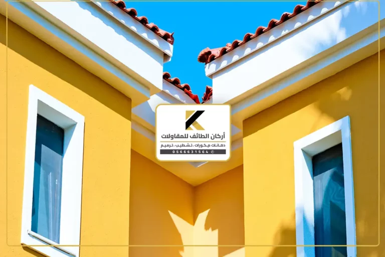بويات خارجية للمنازل الطائف