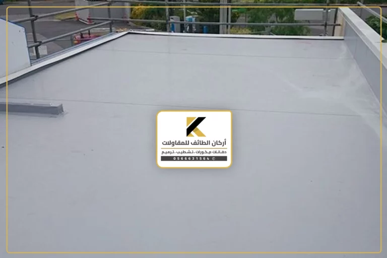 شركة عوازل اسطح الطائف