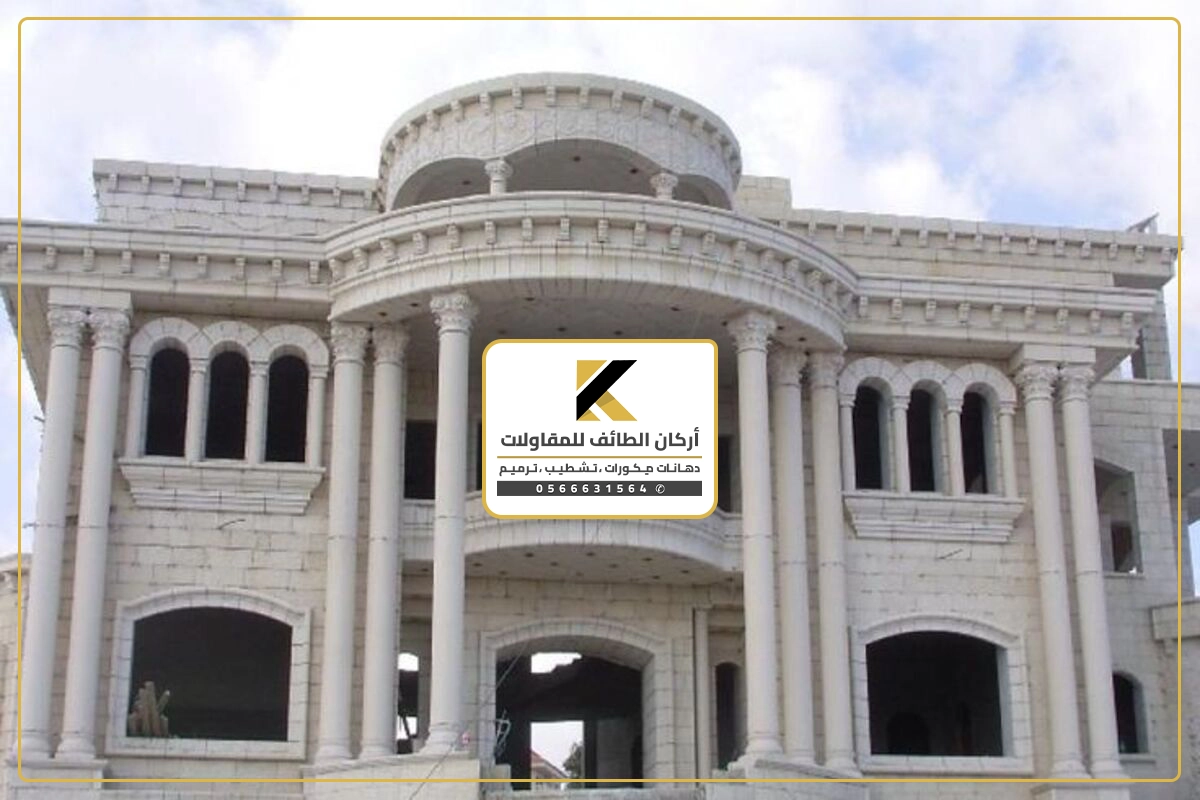 مقاول تشطيب الطائف