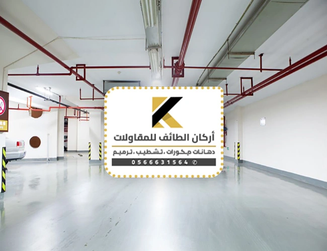 تشطيب ارضيات ايبوكسي بالطائف