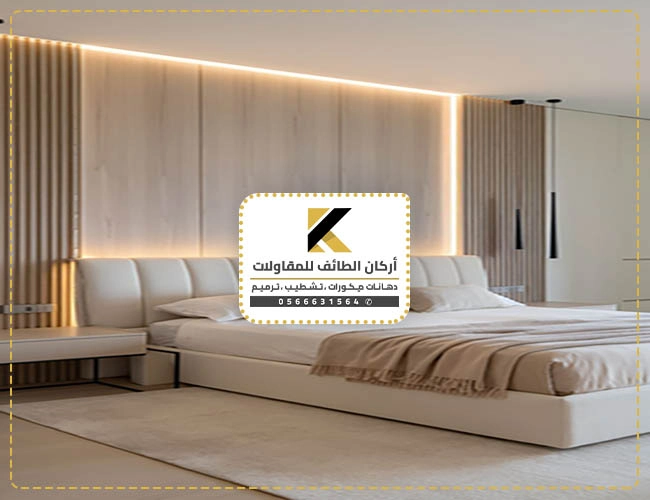 تنفيذ غرفه نوم ماستر الطائف