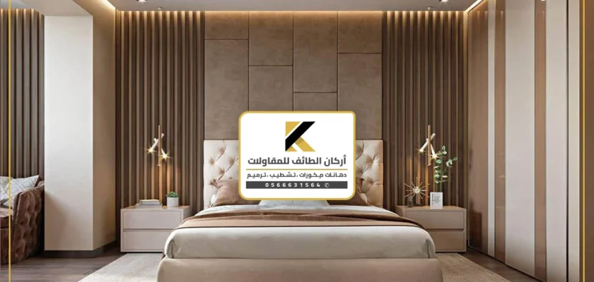 ديكورات غرف نوم ماستر الطائف