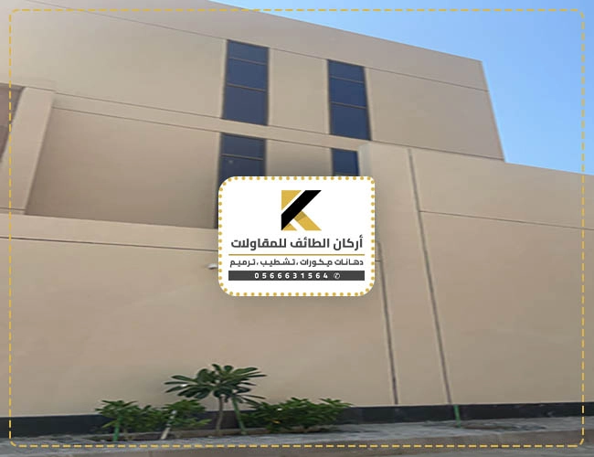 دهانات منازل خارجيه الطائف