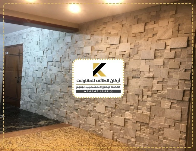 اشكال بديل الحجر الطائف