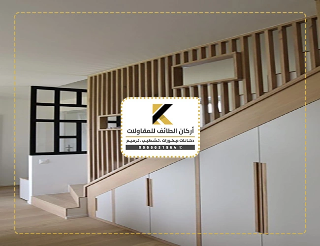 ديكور اسفل الدرج في الطائف