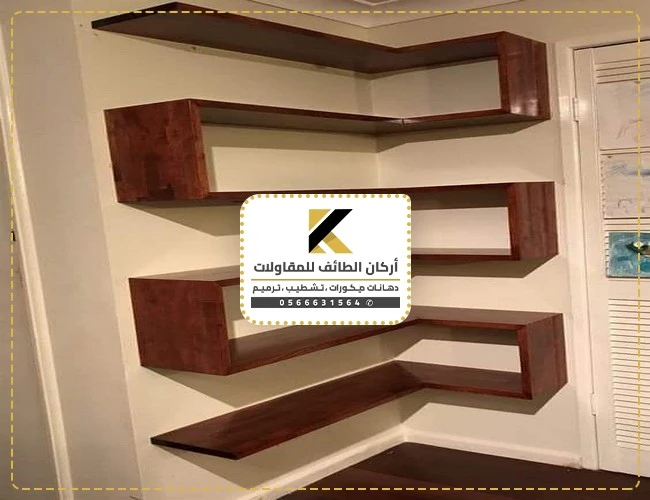 تركيب رفوف جدارية الطائف