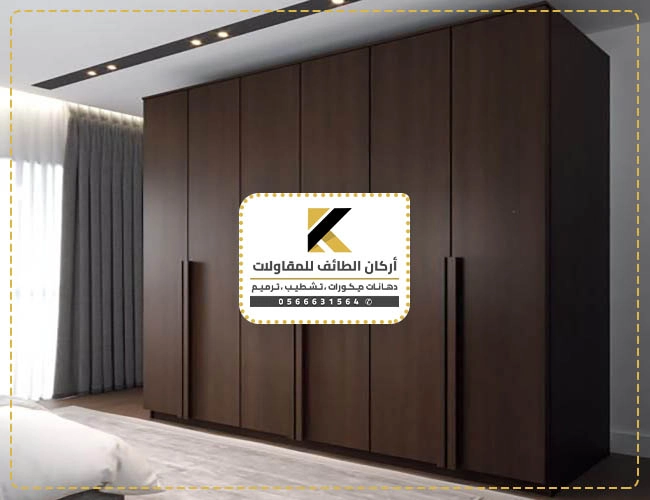 تصميم خزائن ملابس الطائف